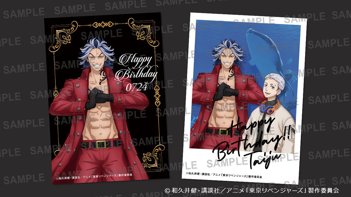 🥳7/24（月）は #柴大寿 の誕生日🥳／ TVアニメ『#東京リベンジャーズ