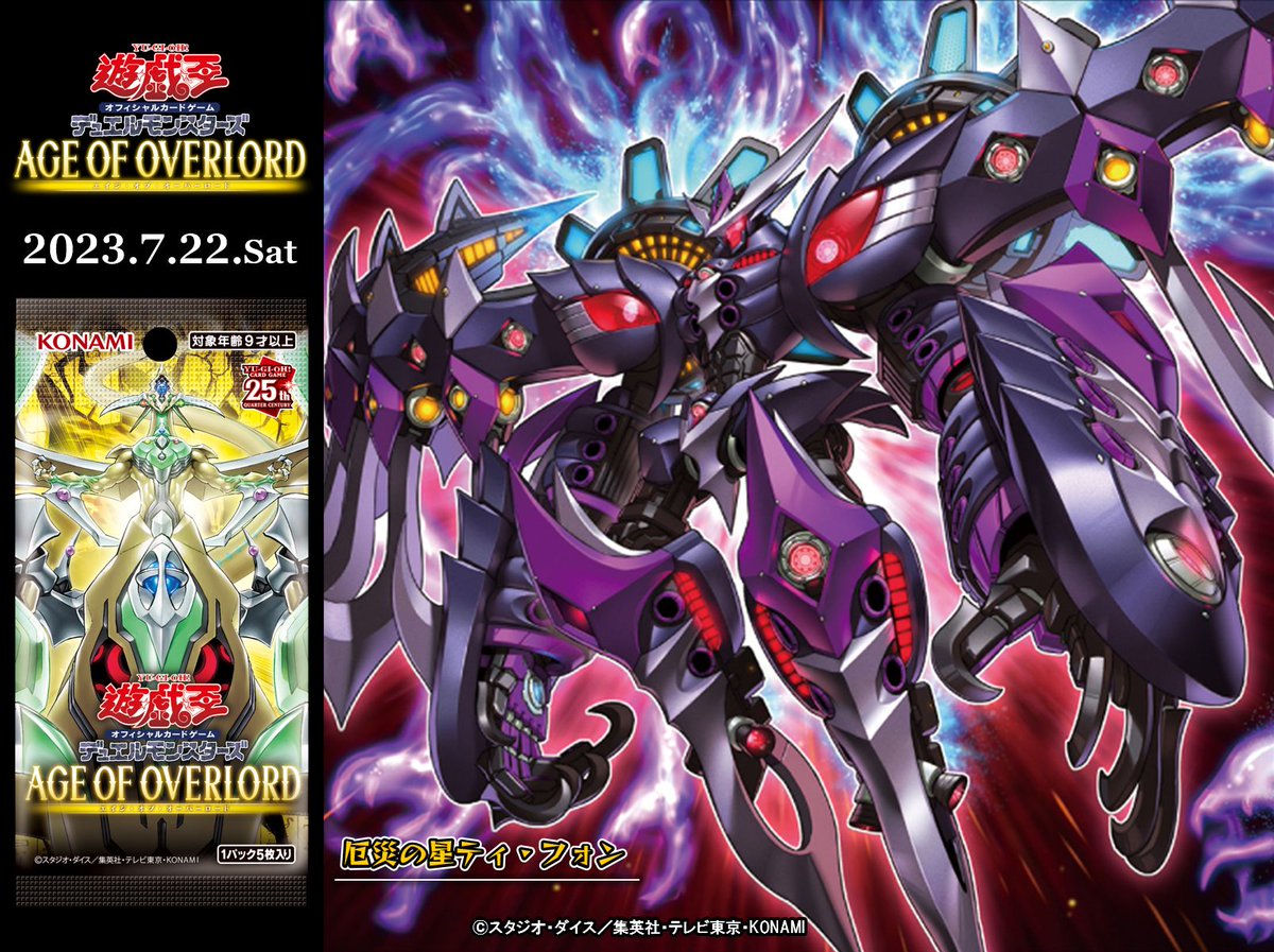 厄災の星ティ・フォン【ウルトラレア】(AGOV/JP042) (遊戯王 厄 厄災の星ティ・フォン【ウルトラレア】(AGOV/JP042) (遊戯王 厄