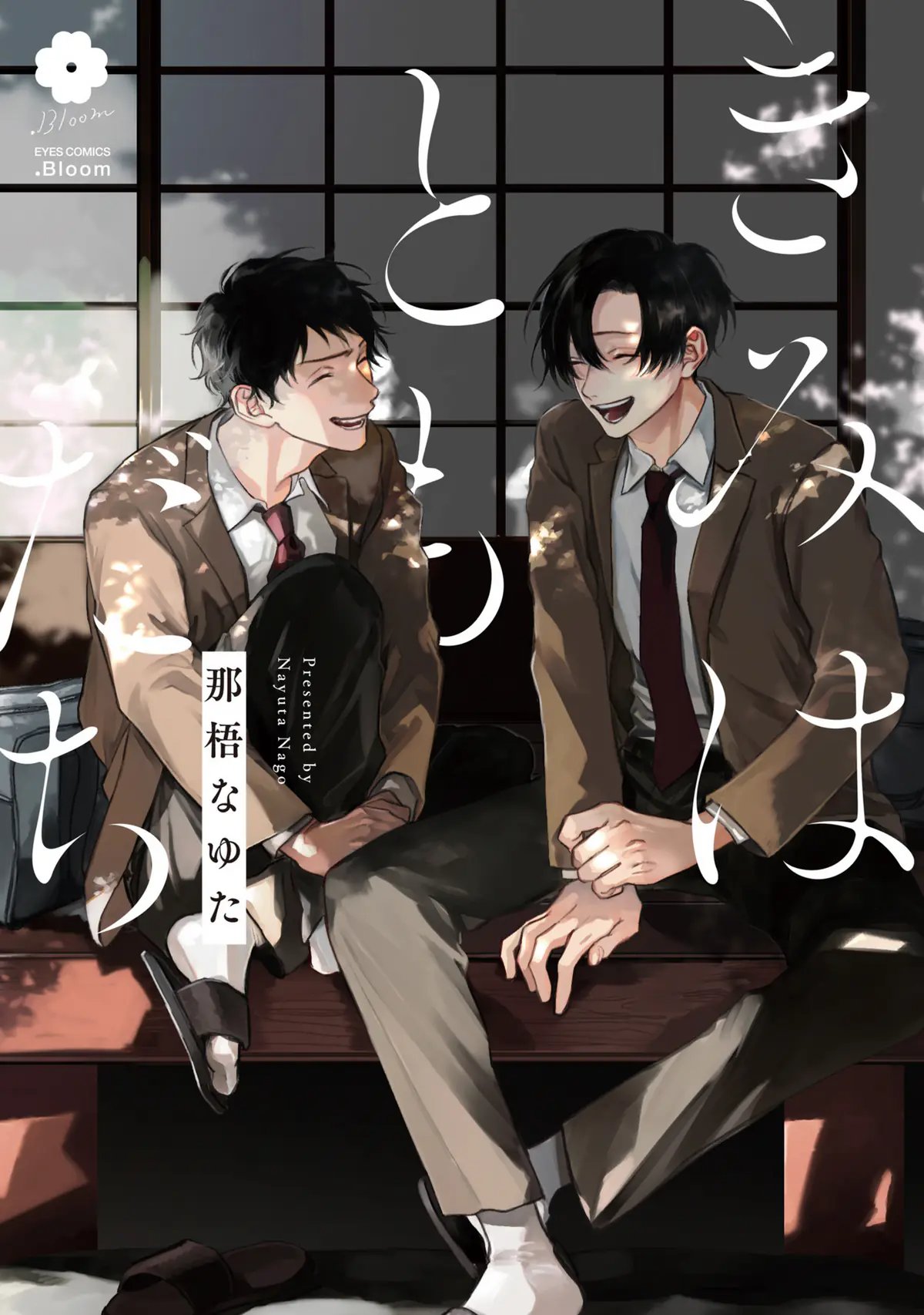futekiya (Manga Planet BL Branch) on X: How was “One Room Angel