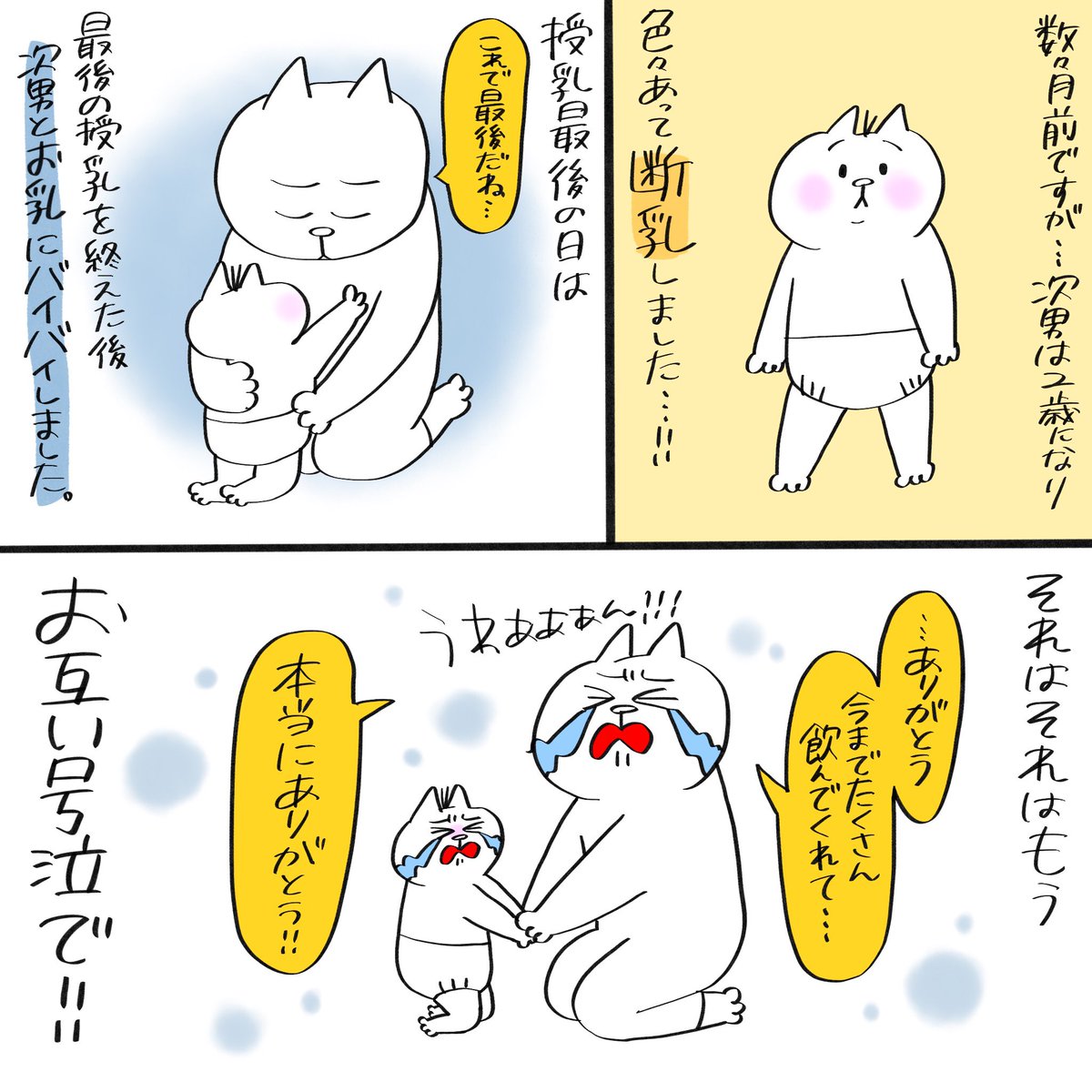 今までありがとう、乳  #育児漫画 #育児絵日記