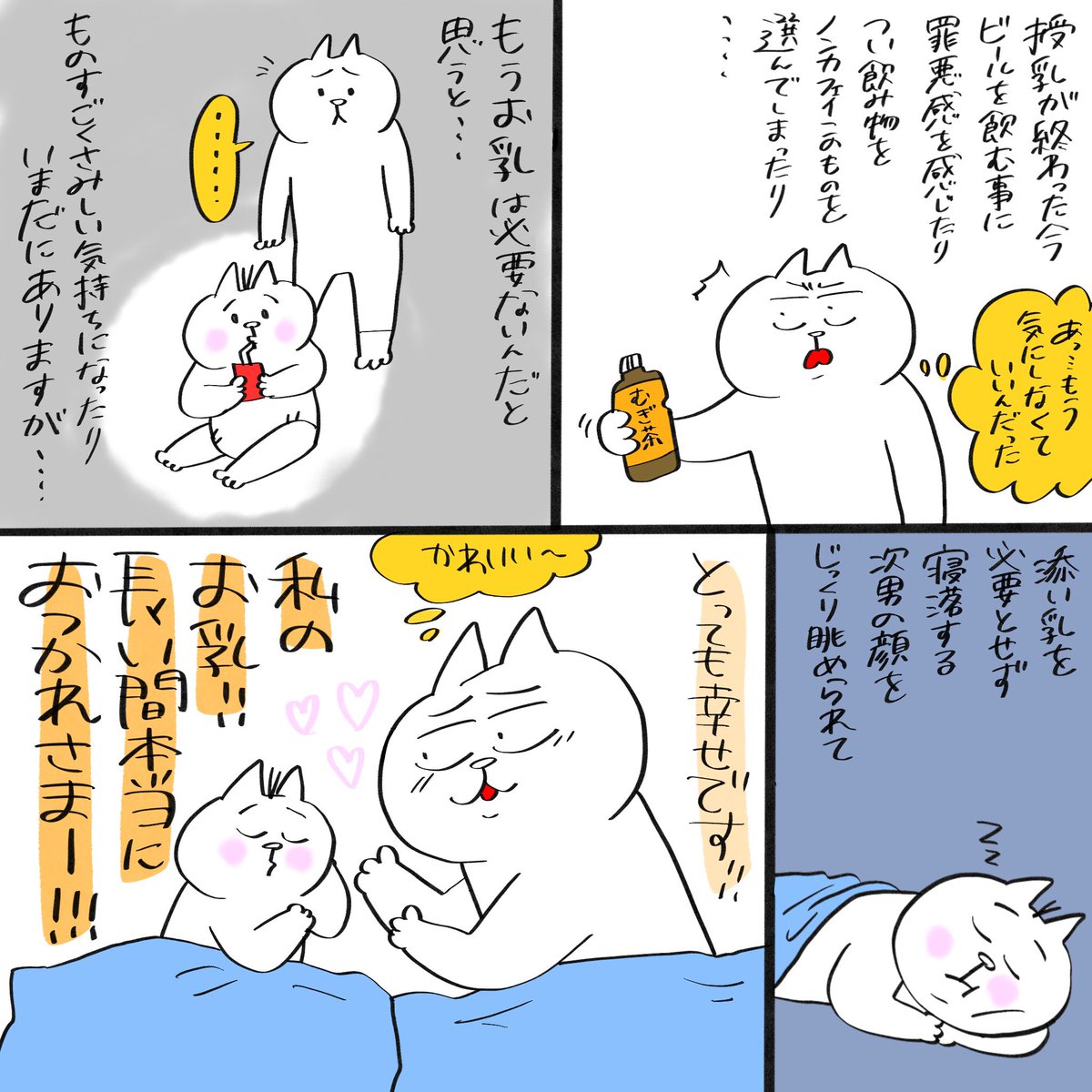 今までありがとう、乳  #育児漫画 #育児絵日記