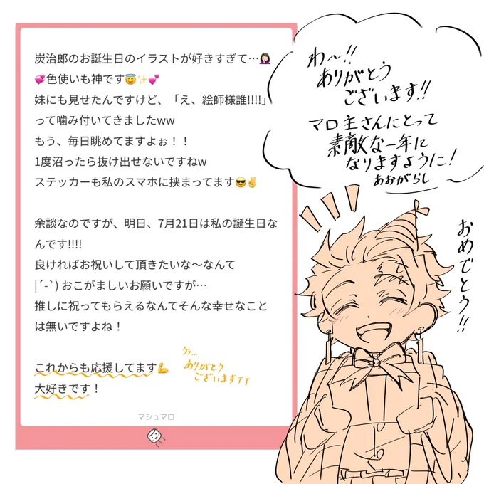 とっても素敵なマロありがとうございます😭✨ 落書きですが、ほんの気持ちです☺️お誕生日おめでとうございます❣️🎉🎉