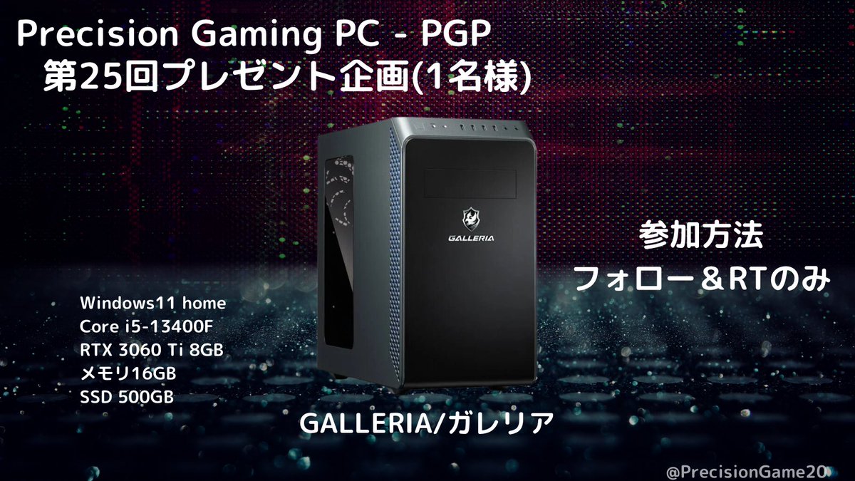 Precision Gaming PC - PGP tweet media