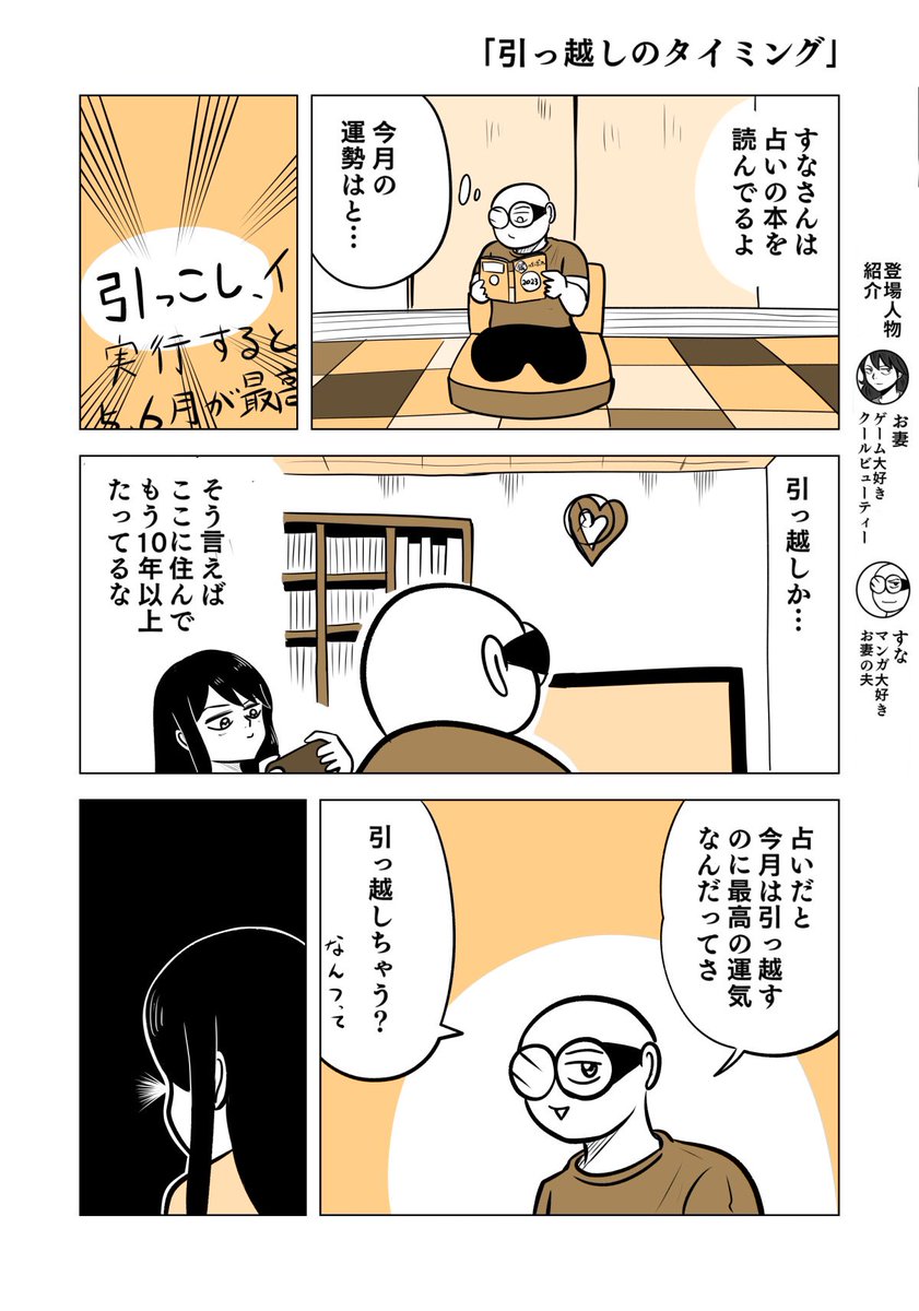 動き出したら早かった
1/2

#ちりつも日常 #370
#夫婦漫画 