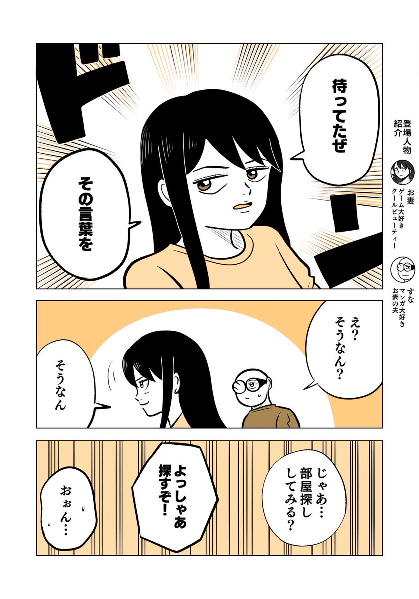 動き出したら早かった
2/2

#ちりつも日常 #370
#夫婦漫画 