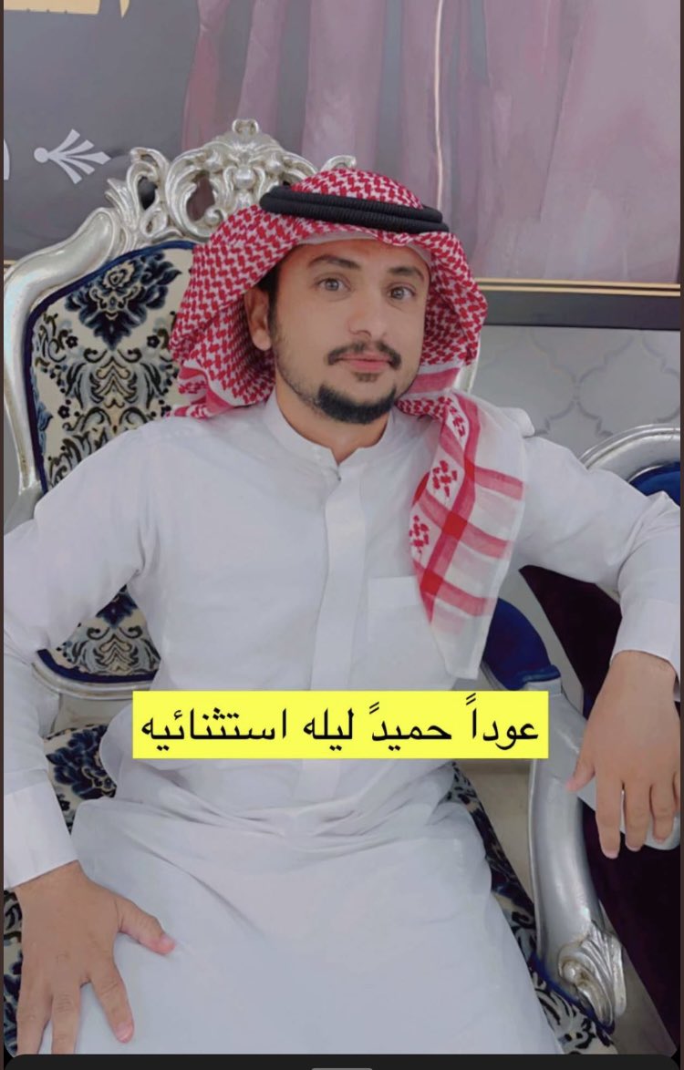 shjn_alhrf4's tweet photo. الشاعر #سلطان_المسعودي شخصيه شعريه مختلفه راهن عليه الكثير من جمهوره وعودته قد تكون الضوء الذي يعيد للساحه وهجها وانا اركز هنا على الشاعر سلطان لانه حاله استثنائيه فهو يختلف عن الكثير بكرزما قويه وصياغة ابيات وتركيب مفردات تعيدنا لزمن العمالقه اتمنى ان يستمر في عطاءه .... https://t.co/VYAffcUKWg