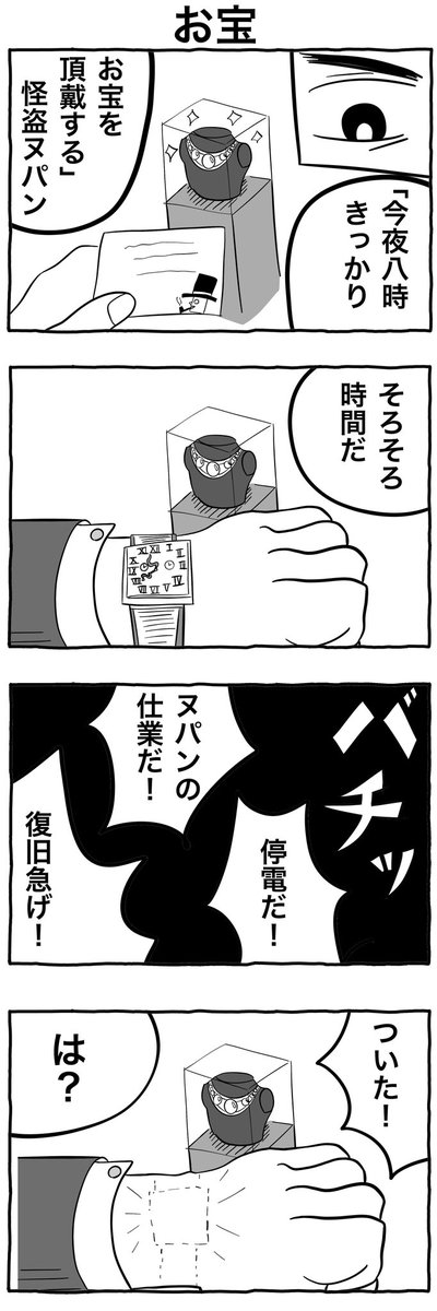 #4コマ漫画 「お宝」