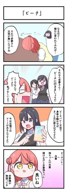 虹ヶ咲4コママンガ「ビーチ」 #lovelive