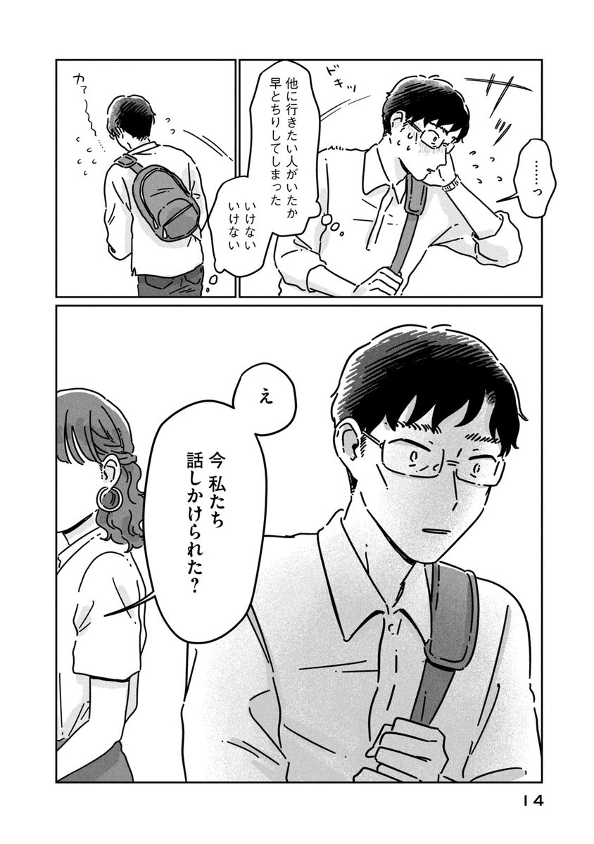 地味なサラリーマンがアラサーホストと出会って人生が変わりだす話(3/13)  #漫画が読めるハッシュタグ #マンガが読めるハッシュタグ