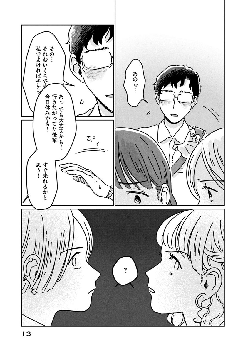 地味なサラリーマンがアラサーホストと出会って人生が変わりだす話(3/13)  #漫画が読めるハッシュタグ #マンガが読めるハッシュタグ