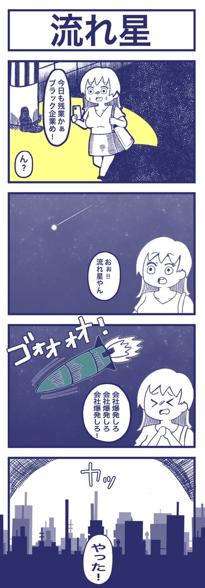 流れ星じゃ無かったけど願いが叶う漫画 #漫画が読めるハッシュタグ