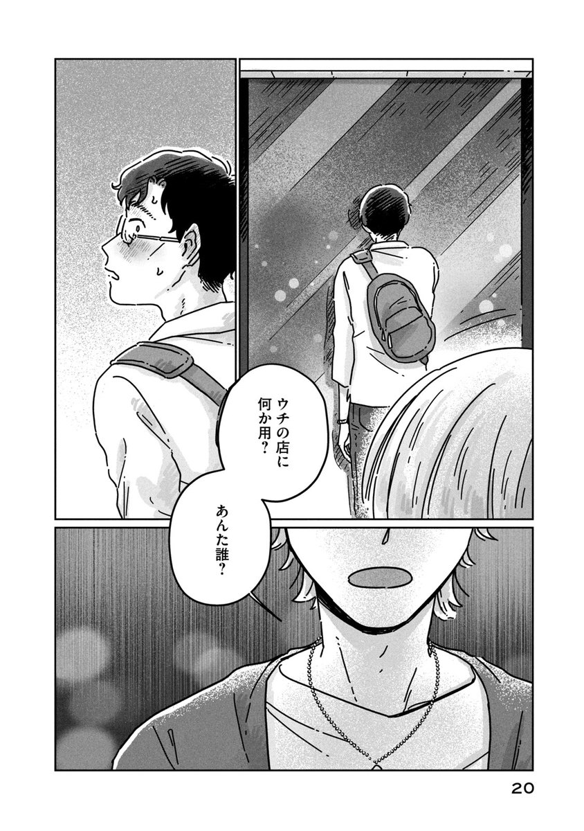 地味なサラリーマンがアラサーホストと出会って人生が変わりだす話(5/13)  #漫画が読めるハッシュタグ #マンガが読めるハッシュタグ