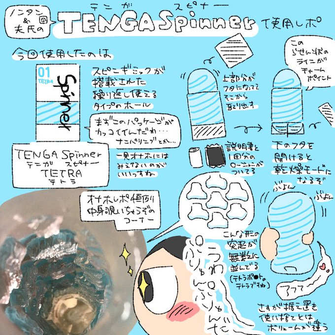 【R18/実録】TENGAスピナー使用レポ|ノンタン@モブうさぎ|pixivFANBOX https://t.co/aYOA5ckPYC ほらめっちゃロボットものっぽい 