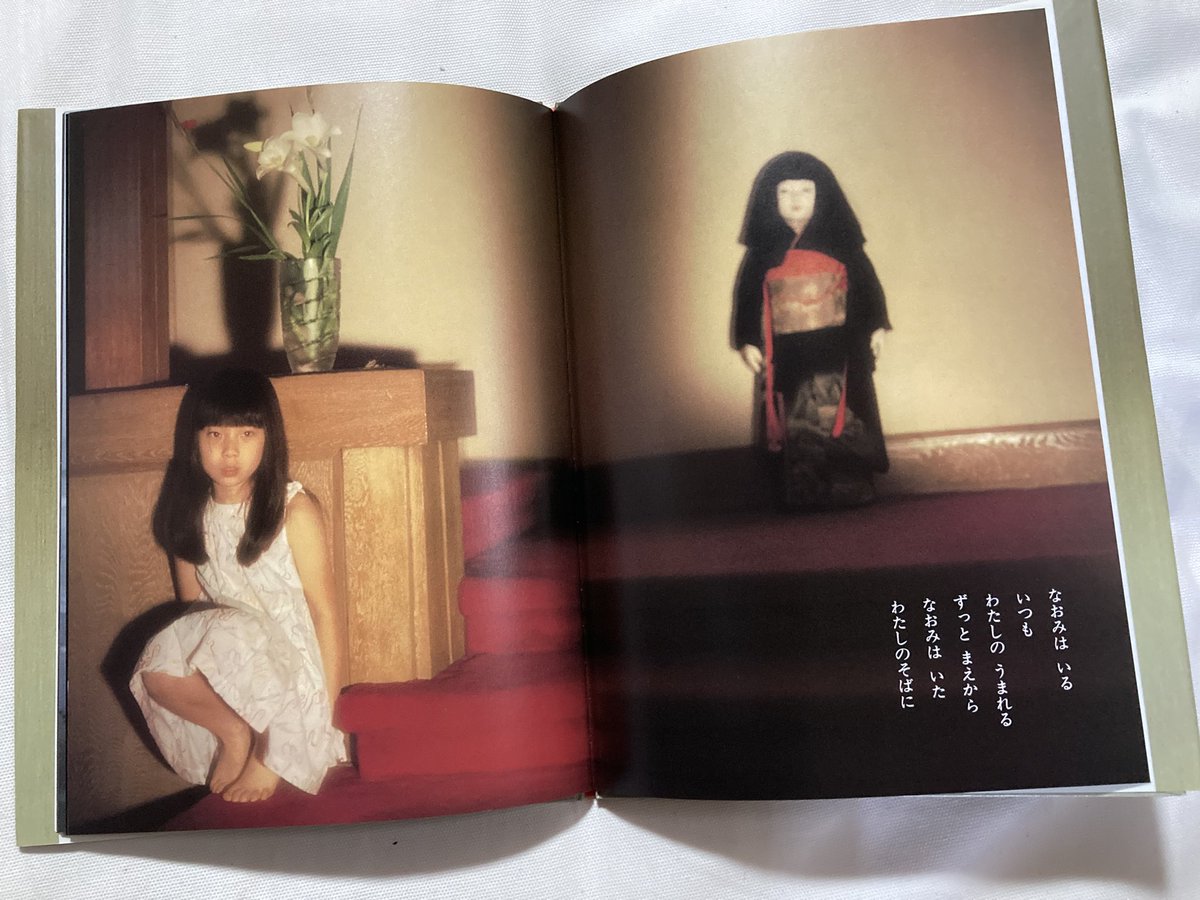 なおみ 谷川俊太郎　沢渡朔　希少　日本人形絵本 Amazon.co.jp: なおみ (日本傑作絵本シリーズ) : 谷川 俊太郎, 沢渡 朔: 本