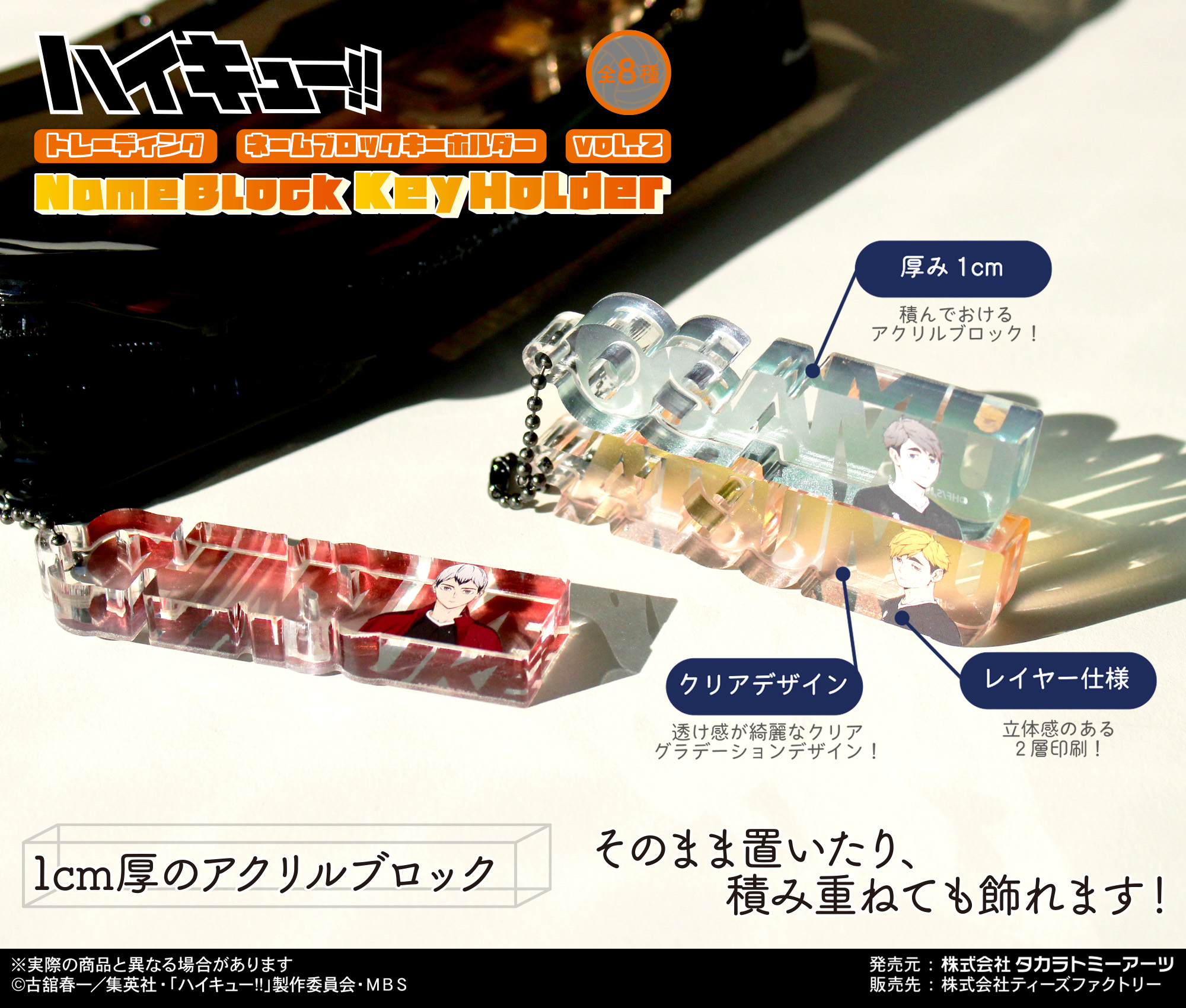 ハイキュー 不揃いセット BOX販売]PERIHAPI！ Hide ＆ Seek かくれんぼ ハイキュー!! 烏野