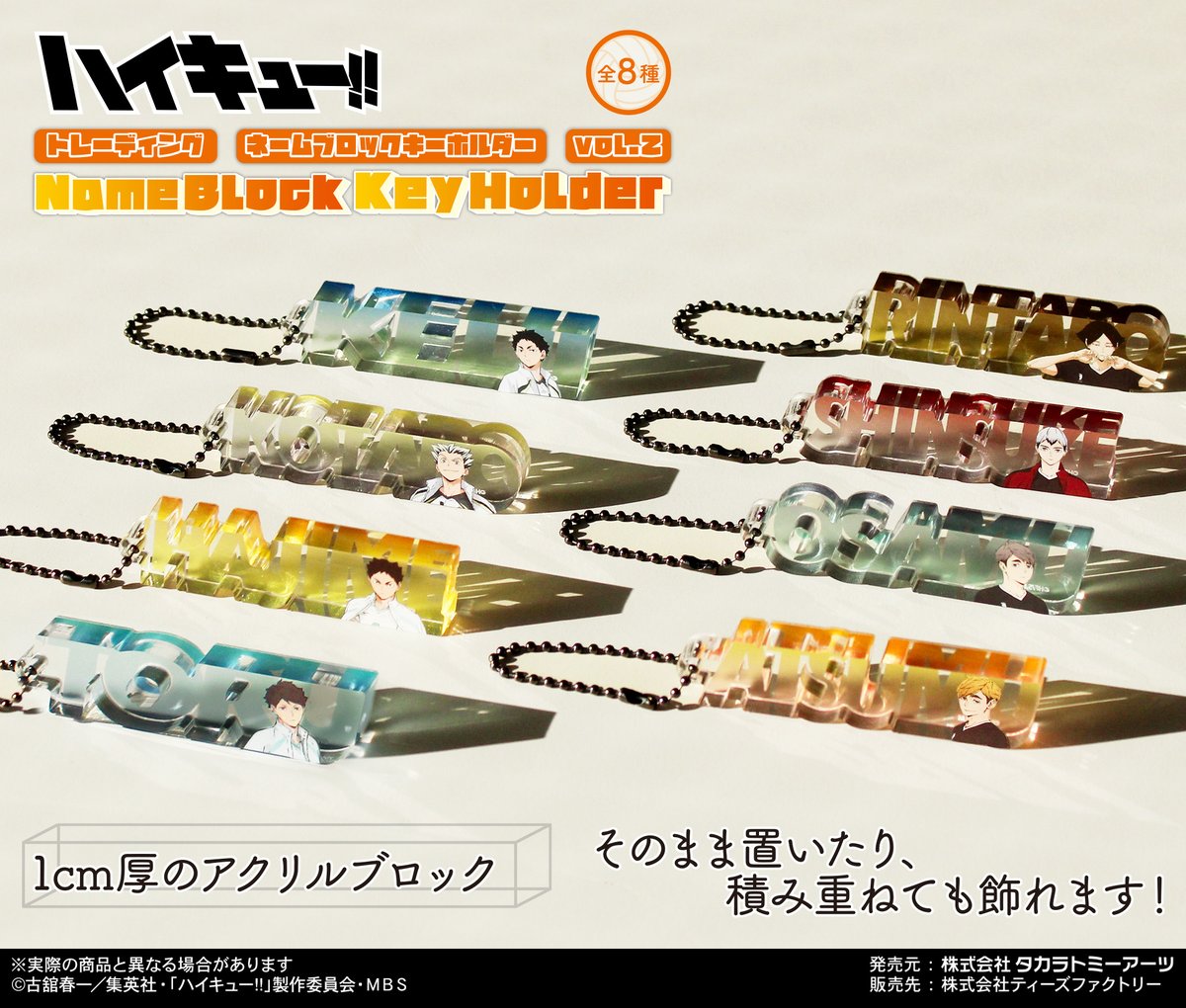 ハイキュー!!」アニメ5周年を記念して SEIKOのオフィシャル