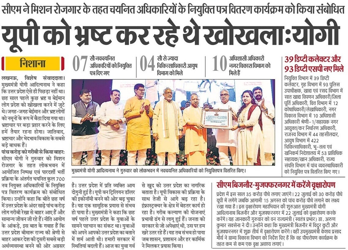 यूपी को भ्रष्ट कर रहे थे खोखला: मुख्यमंत्री श्री <a href="/myogiadityanath/">Yogi Adityanath</a> जी महाराज