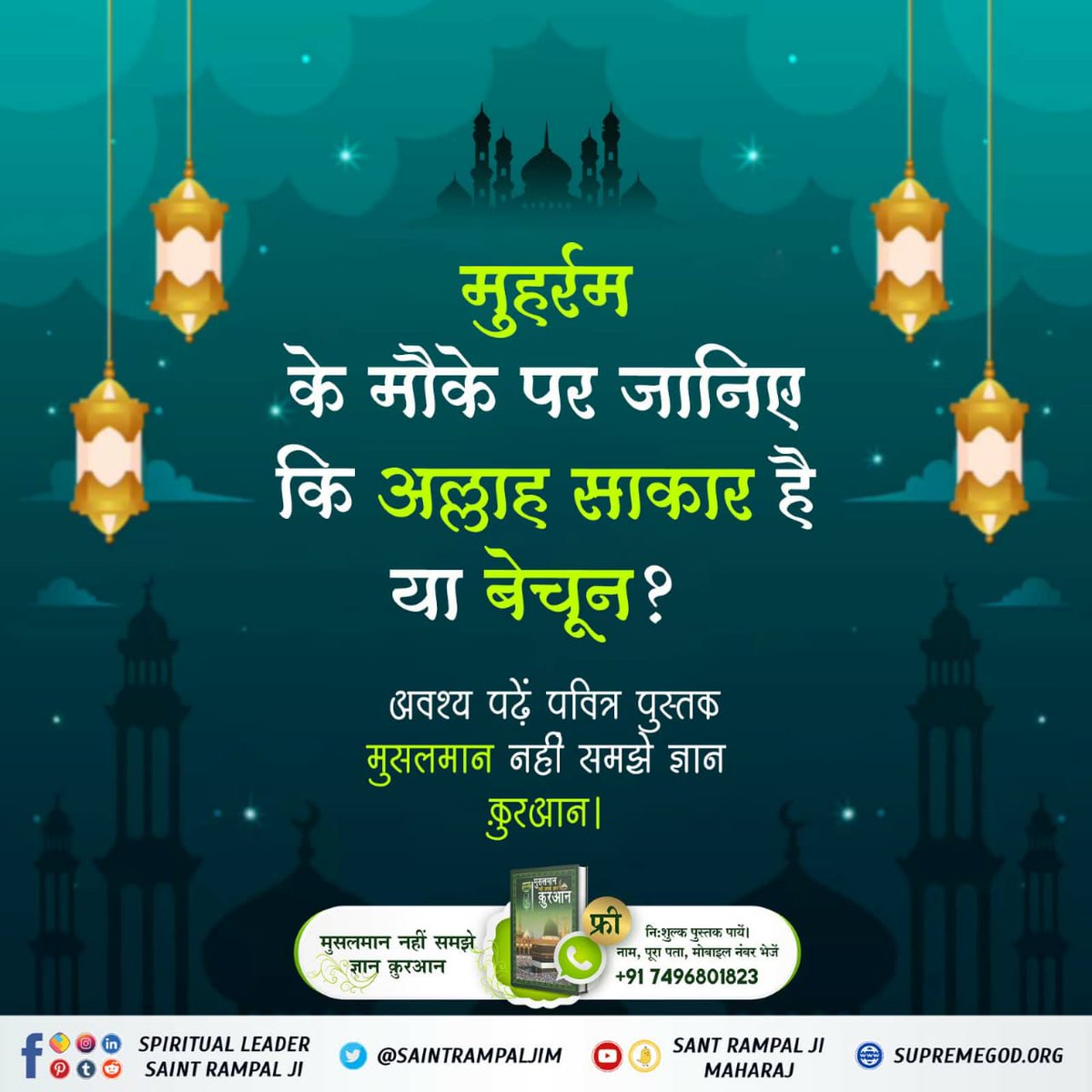 #MessageOfAllahOnMuharram
यह नया वर्ष अल्लाह के नाम।
रूम पर जाने जन्नत जाने का रास्ता कौन जानता है।अधिक जानकारी के लिए पढ़ें पाक‌ किताब 'मुसलमान नहीं समझे ज्ञान क़ुरआन मुसलमान नहीं समझे ज्ञान कुरान  नि:शुल्क पुस्तक प्राप्त करें।अपना नाम, पूरा पता, मोबाइल नंबर भेजें +917496801823