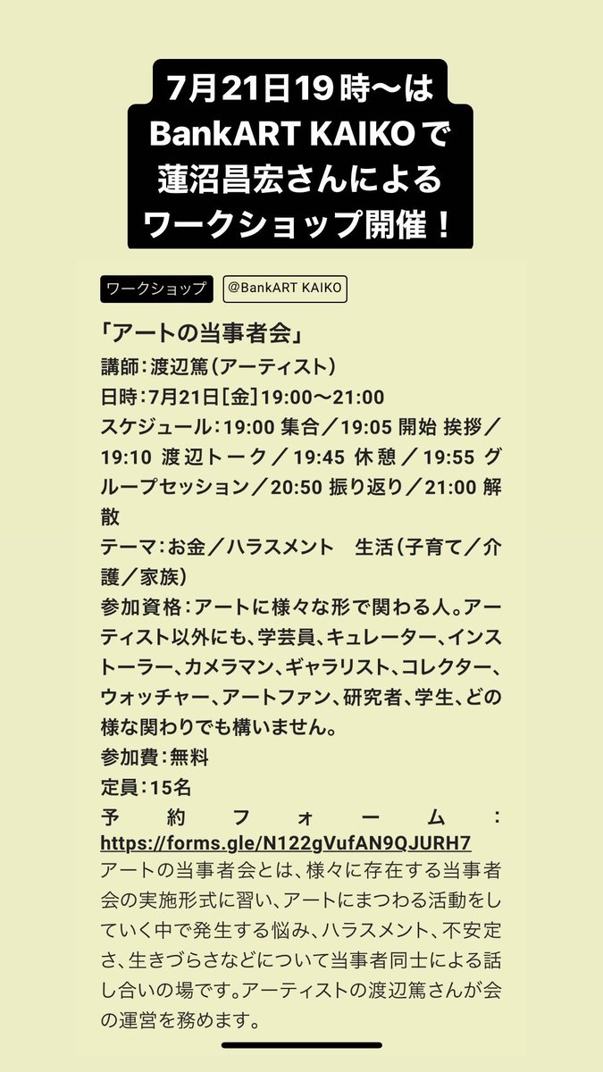 bankart1929's tweet photo. 現在BankART StationとBankART KAIKOで開催中の「BankART Under 35 / Over 35 2023」も、会期終了まで残り3日となりました！

最後の3日間も各作家によるトークやワークショップ開催！
本日21日は19時〜KAIKOで蓮沼昌宏さんのワークショップがあります。

https://t.co/6YTi38FrSB https://t.co/Y62LcFPvy4