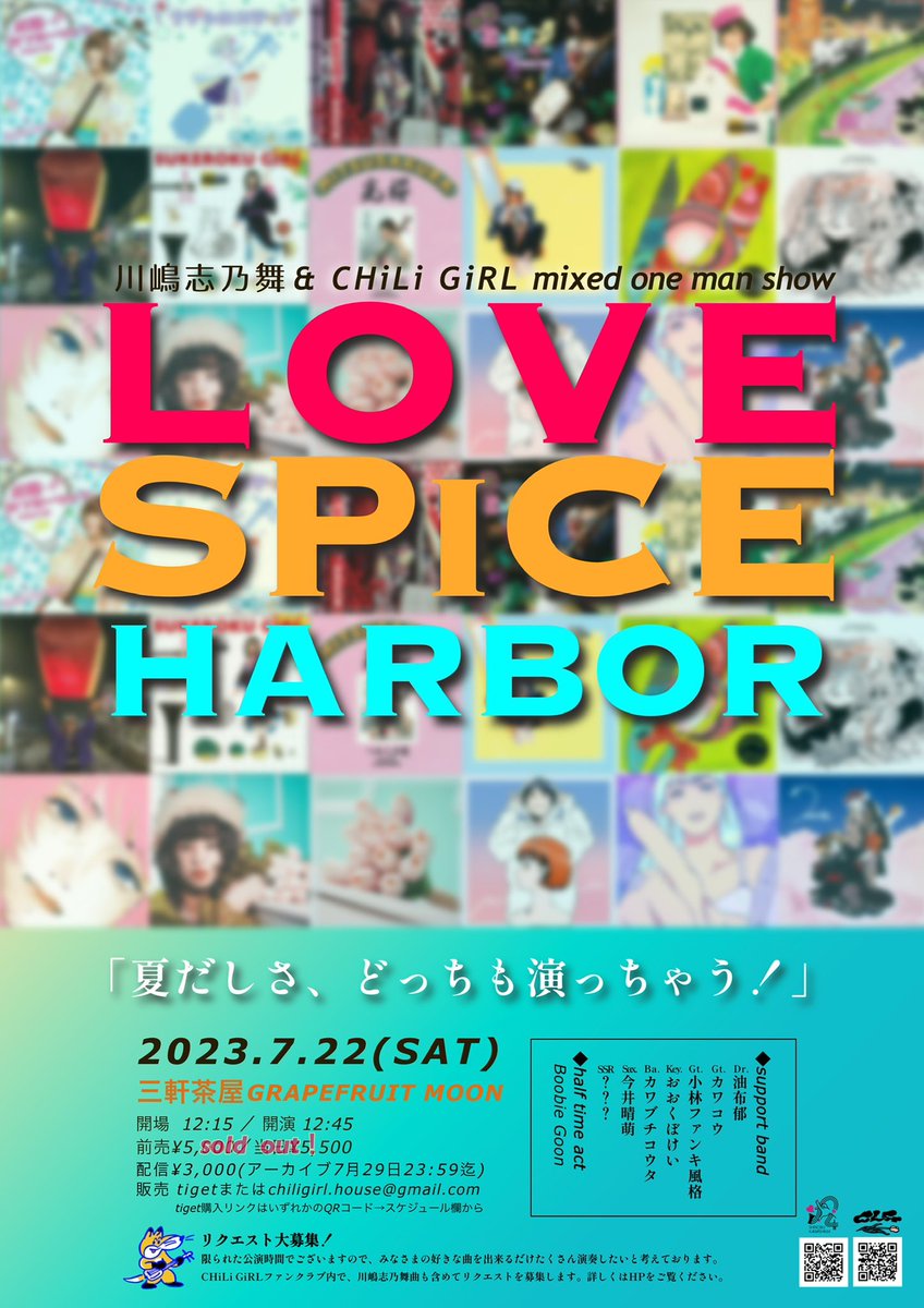clg_tokyo's tweet photo. ˗ˏˋ キャンセル席、空きました！  ˎˊ˗
明日7/22(土)川嶋志乃舞×CHiLi GiRLワンマン #ラヴスパイスハーバー あと【2席】ご用意出来ることとなりました！前日につき、 chiligirl.house@gmail.com にて先着受付致します。ご予約完了の方にのみ本日中にお返事させて頂きます。 https://t.co/6cddH8TigJ