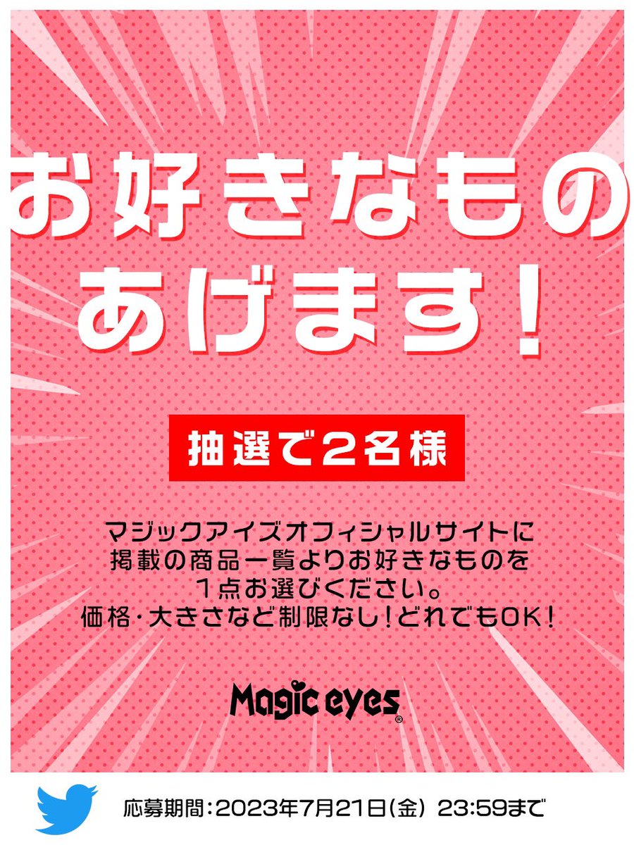 マジックアイズ®【公式】 tweet media