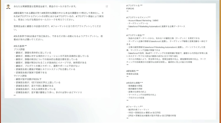 nisiwako's tweet photo. 佐久間さんめっちゃ営業プロンプト作り込んでる...さすが過ぎる。ChatGPTはExcelみたいなものっていう抽象化もなるほど。#SalesforceTour ChatGPTと営業は共創できるのか？視聴中 https://t.co/pAlEfVqCPD