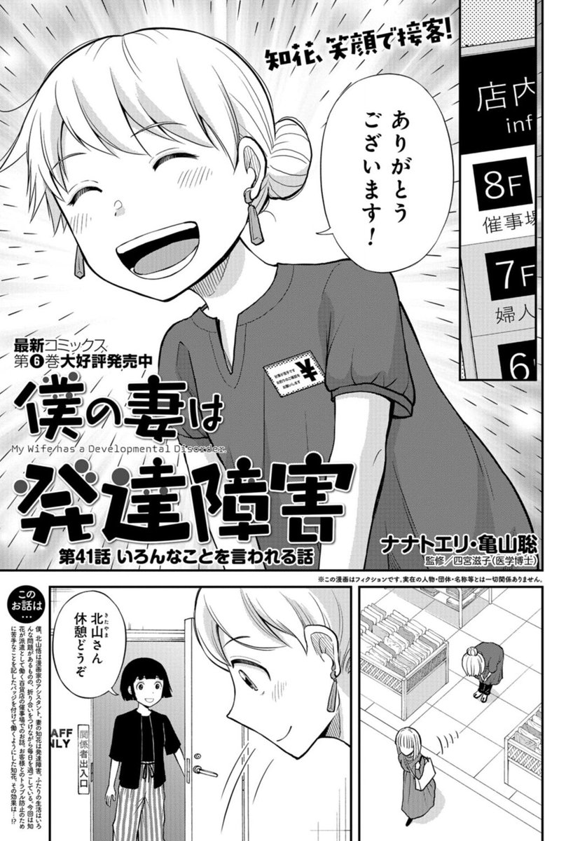 🆕本日発売の「月刊コミックバンチ」9月号にて『#僕の妻は発達障害』最新第41話 「いろんなことを言われる話」 が掲載されました✨  不得意なことを書いたバッジを付けて働く知花に、新たなトラブルが…!?  🔻ぜひ本誌にてお楽しみください😊 