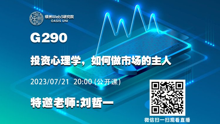 绿洲Web3研究院 tweet media