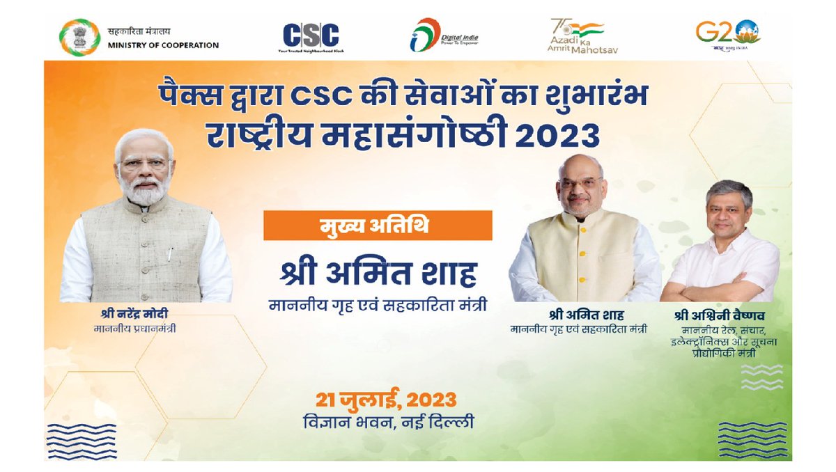 राष्ट्रीय महासंगोष्ठी का आयोजन...

21 जुलाई 2023 को PACS द्वारा CSC की सेवाओं का शुभारंभ होने जा रहा है।

केंद्रीय गृह एवं सहकारिता मंत्री श्री <a href="/AmitShah/">Amit Shah</a> कार्यक्रम में मुख्य अतिथि होंगे।

#PACSasCSCs #SahakarSeSamriddhi  #CSC #PACs #DigitalIndia 
<a href="/CSCegov_/">CSCeGov</a> <a href="/CSCeStore/">CSC Grameen eStore</a>