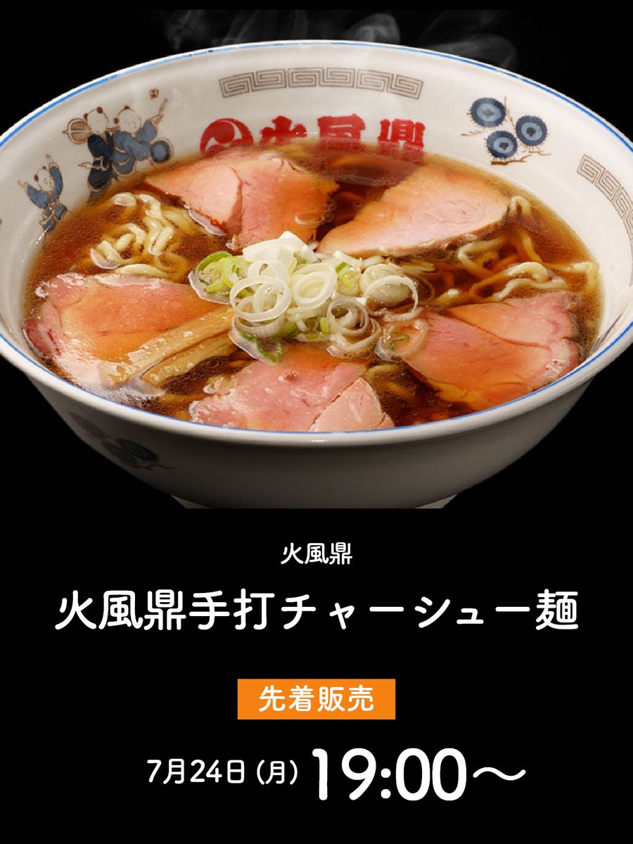 taku_men's tweet photo. ✨他の追随を許さない名店✨

唯一無二の自家製麺⁉️🫣

白河ラーメンの名門が放つ一杯🍜

━━━━*＼火風鼎／*━━━━
　　(@KaFuuTei_RaaMen)
  
     火風鼎手打チャーシュー麺  
━━━━━━━━━━━━━━━━

購入はコチラから！👇
https://t.co/mqTFcphBWW https://t.co/WifcrlWUea