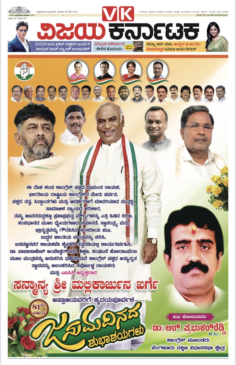 81st Birthday of AICC President Mallikarjun Kharge wishes ads from fallowers ⁦<a href="/katranjeet/">Ranjeet Kate</a>⁩ ⁦<a href="/kalicharanRai/">kalicharan Rai</a>⁩ ⁦<a href="/deepaksaluja80/">Deepak saluja</a>⁩ ⁦<a href="/HRMMCL_VK/">MMCL HR</a>⁩
