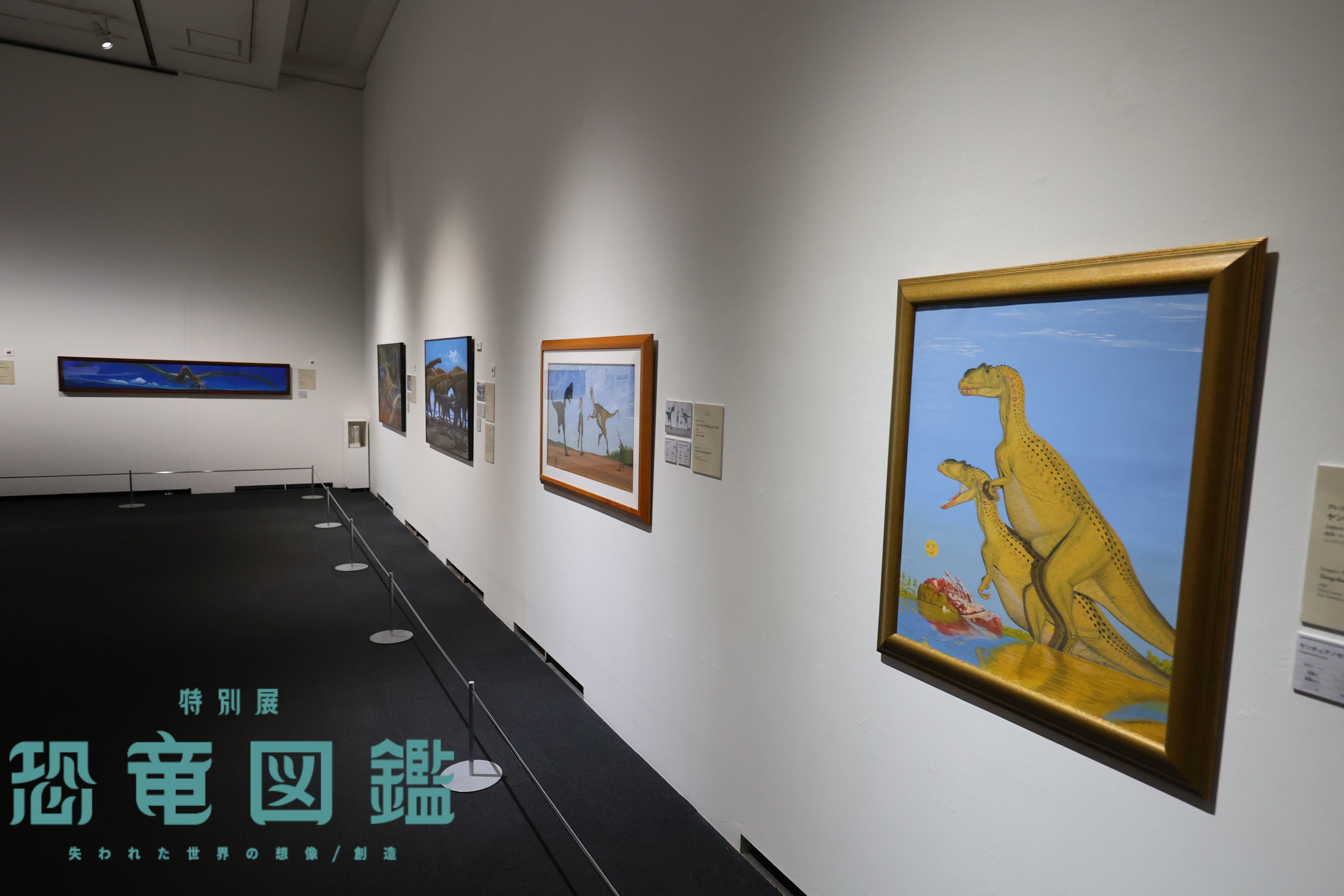 公式】特別展「恐竜図鑑－失われた世界の想像／創造