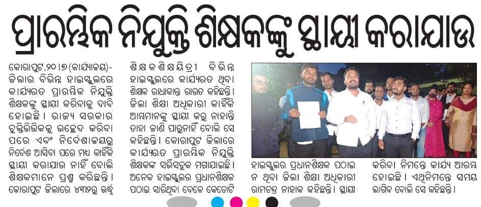 ସବୁ ଜିଲା ନିୟମିତ ପ୍ରକ୍ରିୟା ସାରିଥିବା ବେଳେ କୋରାପୁଟ ଜାଣିଶୁଣି ବିଳମ୍ବ କାହା ସ୍ୱାର୍ଥରେ?
<a href="/CMO_Odisha/">CMO Odisha</a>
<a href="/Naveen_Odisha/">Naveen Patnaik</a>
<a href="/marndi_sudam/">SUDAM MARNDI</a>
<a href="/SecyChief/">ChiefSecyOdisha</a>
<a href="/PradeepJenaIAS/">Pradeep Jena IAS</a>
<a href="/DC_Odisha/">Office of Development Commissioner, Odisha</a>
<a href="/_anugarg/">Anu Garg</a>
<a href="/rvineel_krishna/">Vineel Krishna</a>
<a href="/MoSarkar5T/">MoSarkar 5T</a>
<a href="/pranabpdas/">Pranab Prakash Das</a> 
<a href="/SecyChief/">ChiefSecyOdisha</a> 
<a href="/SMEOdisha/">EducationOdisha</a> 
<a href="/IPR_Odisha/">I & PR Department, Odisha</a>
@gapg_dept
<a href="/dmkoraput/">Collector and District Magistrate, Koraput</a>
<a href="/OGCEA/">OGCEA(ODISHA GOVERNMENT COMBINED EMPLOYEE'S ASSO</a>