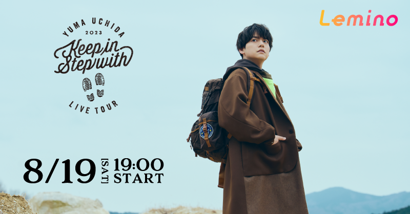 Lemino_live's tweet photo. ／
YUMA UCHIDA LIVE TOUR 2023
「Keep in Step with」ツアーFinal
＼

本日のライブを来週末、Leminoでお届け❗️

⏰配信日時 🗓️8/19(土) 19:00開演
📝アーカイブ・特典映像配信有り👀

📺詳しくはこちら▶️https://t.co/PnIhJvihJW

#内田雄馬
#内田雄馬ツアー2023