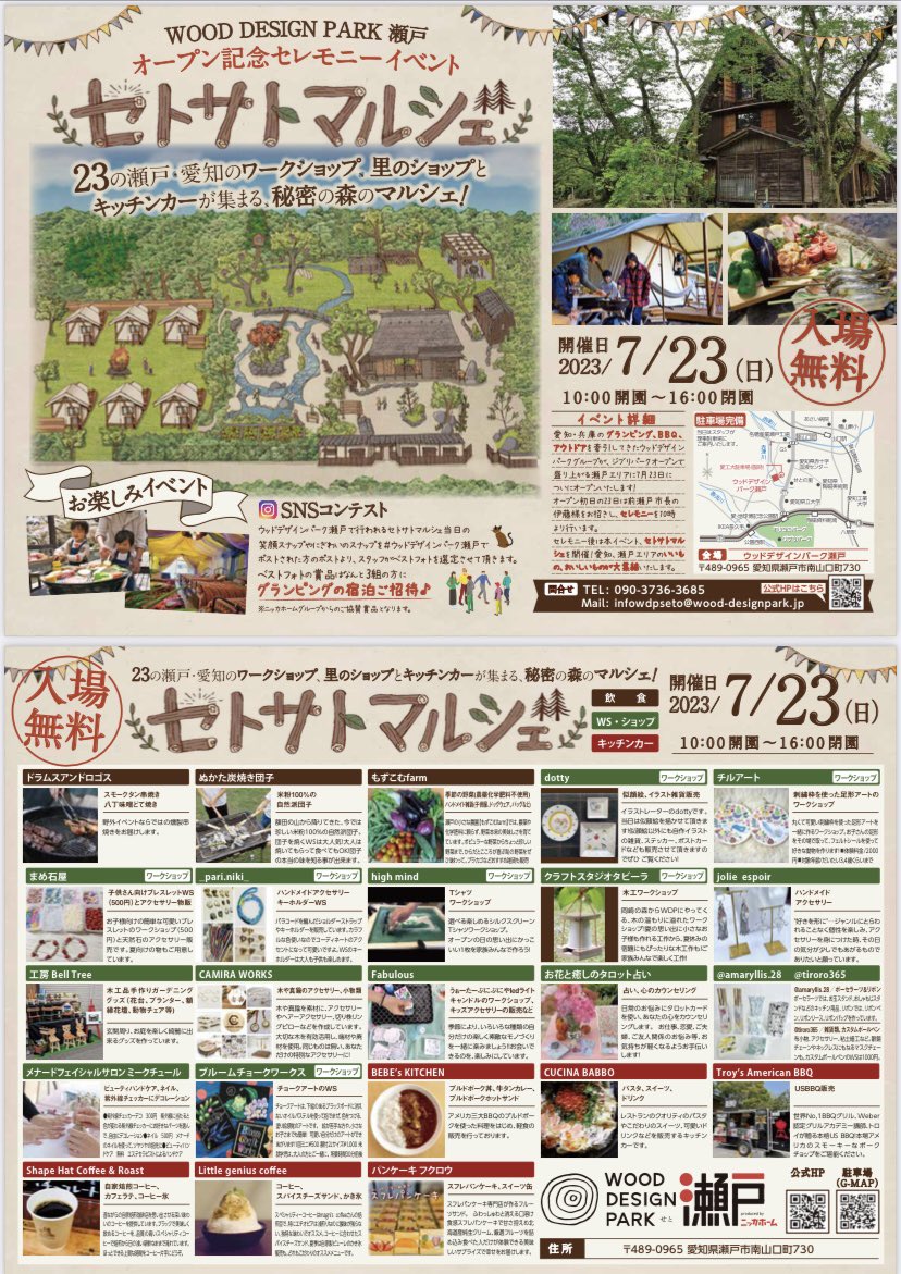 phew17313's tweet photo. 友だちが愛知県瀬戸市でグランピング場を作りました！
【グランピング&amp;BBQウッドデザインパー瀬戸】

7/23(日)にオープン記念のマルシェを開催☺️

友だちがほぼワンオペで作ったので近場の方、ご興味のある人はぜひ足を運んでみてください！

リツイート、いいね、宜しくお願いします！ https://t.co/hDx4f6BsX4