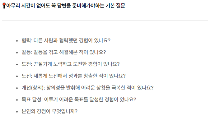 publy_'s tweet photo. 요즘 많이 나오는 면접 예상 질문 100개 모음 공유! 질문에 어떻게 답변하면 좋을지 가이드도 주고, 면접자가 하면 좋은 역질문 리스트도 준다. 면접 준비할 시간이 부족할 때 보면 매우 좋을 듯
https://t.co/msAff4GL1Z https://t.co/6ONDuEimn8