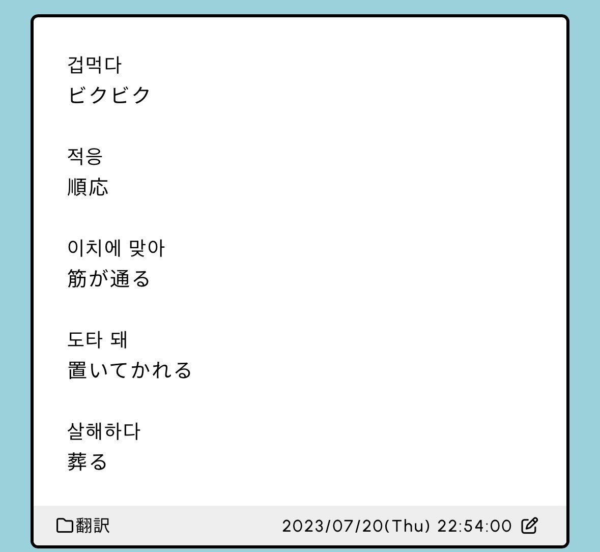fujikorea113's tweet photo. アニメで出てきた日→韓翻訳④
趣味と勉強一石二鳥✌️훈련하다でしごくとか사고를 치다でやんちゃするとか、スラスラ出てくるようになりたいです🤔 https://t.co/gvBPwTYKcv