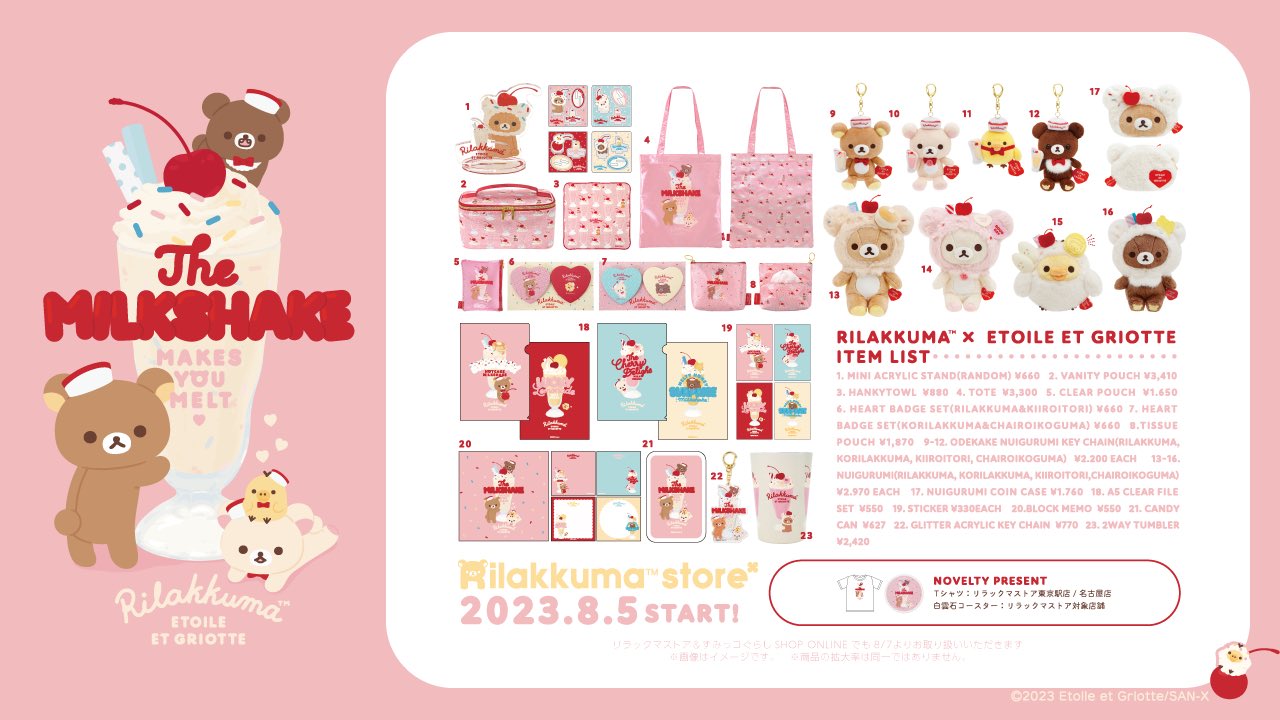 リラックマ Etoile et Griotte エトワール キーホルダー