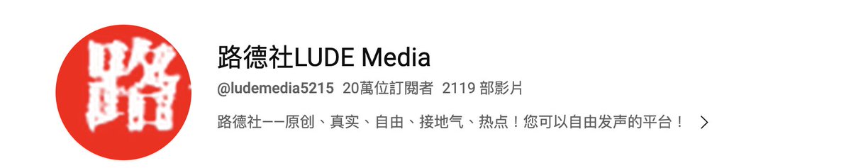 种猪最近的策略，再也不提会员节目，最多和乐高探讨下每周新闻。

摆烂了，我就一天发四个节目，看油管你可怜可怜我，哈哈

#路德社智商筛查器 
订阅数掉了1000，路博士真是个傻逼，😄 笑死个人了，又验证了，我又验证了，其他的人都没我行，我最厉害。。。