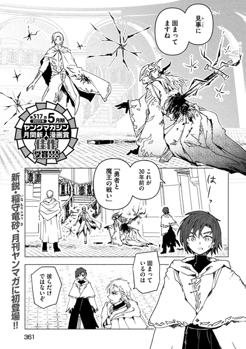 【読み切り漫画】 『冬の魔王城は稲妻をも凍らせる』(1/14)  #漫画が読めるハッシュタグ