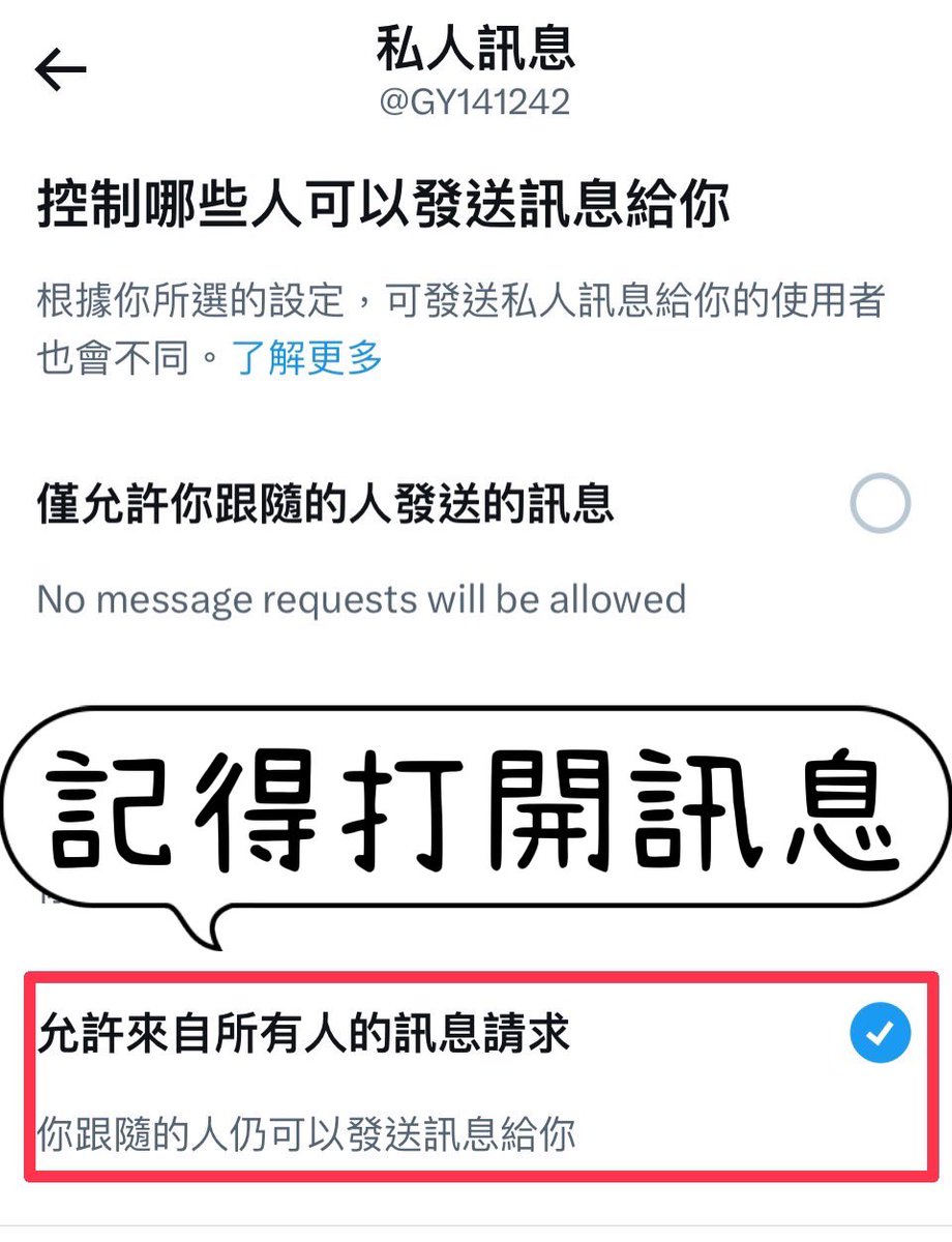 「有推友沒法私訊我們❓」

最近推特改版了，才發現被自動設定成只有「認證帳戶」才能發訊息給我們🤨

大家記得檢查一下自己帳號的「私人訊息」欄位哦！

路徑如下：
點左上角大頭貼
➡設定與支援
➡️設定和隱私
➡隱私和安全
➡私人訊息（打.開.他🤩😎😈

#夫妻情侶聯誼 #單男聯誼🌟 https://t.co/ZTTdPihauA