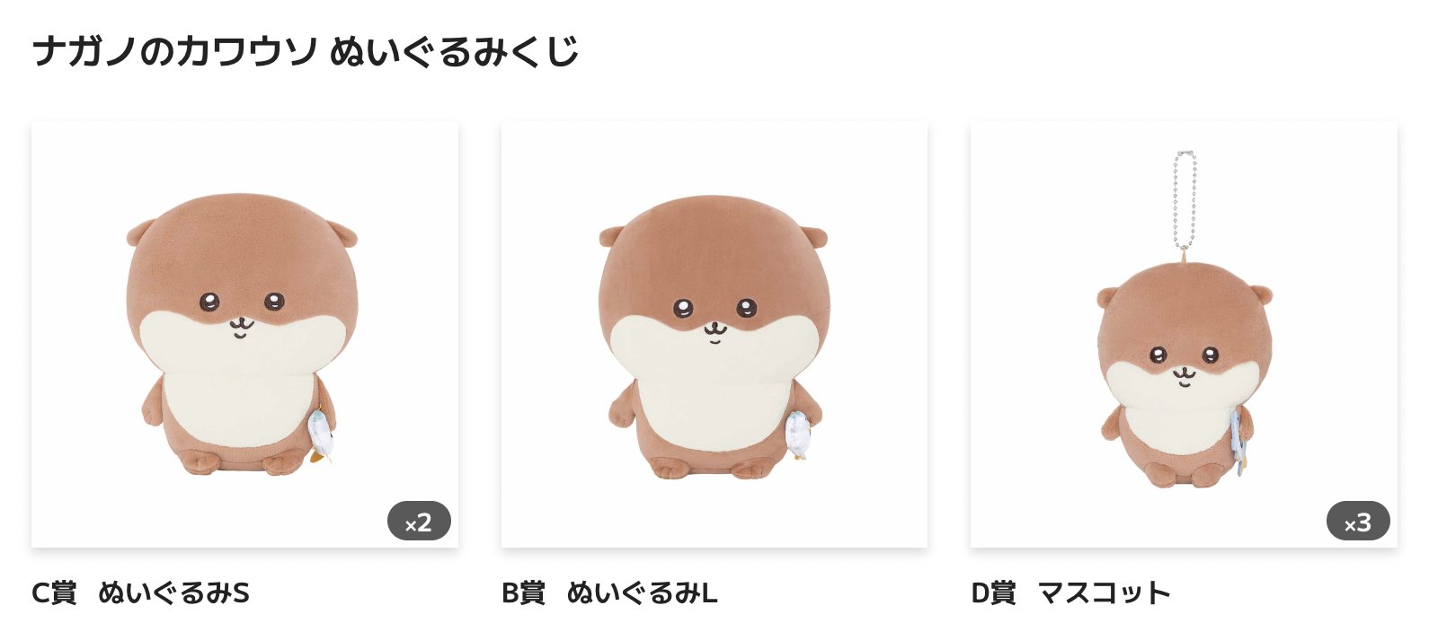 特別価格 カワウソくじ ナガノのカワウソくじ なんか小さく C賞 おもちゃ 特別価格 カワウソくじ ナガノのカワウソくじ なんか小さく C賞 おもちゃ