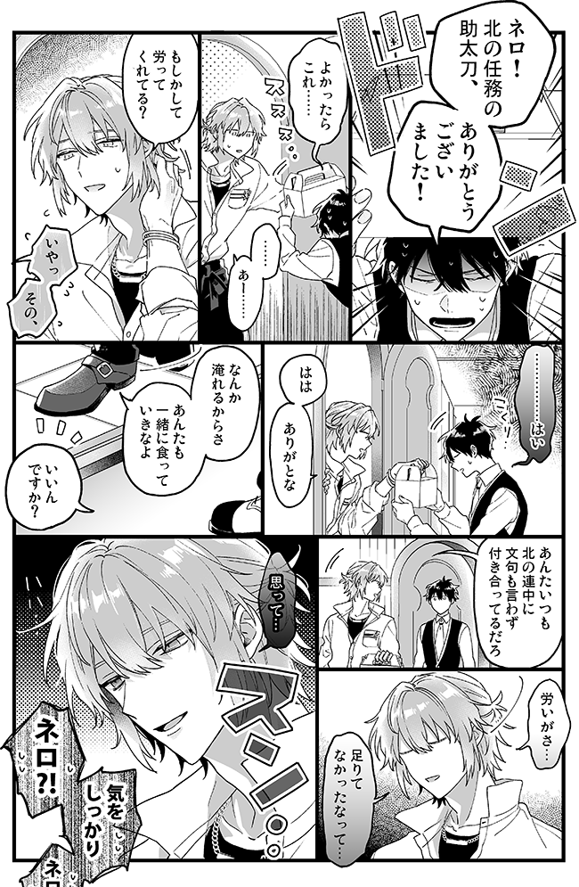 オーエンと賢者様と心に傷を負ったネロ