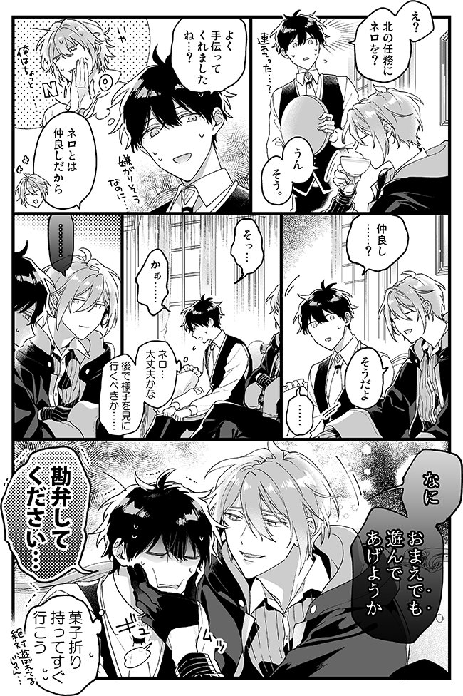 オーエンと賢者様と心に傷を負ったネロ