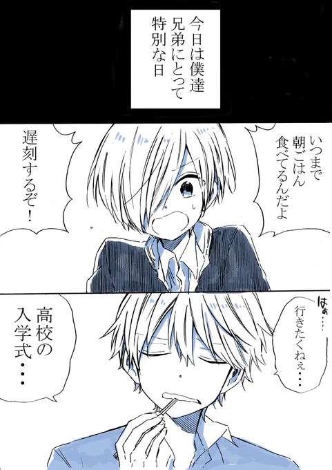 とある中学生と高校生の兄弟の話(1/7) #漫画が読めるハッシュタグ