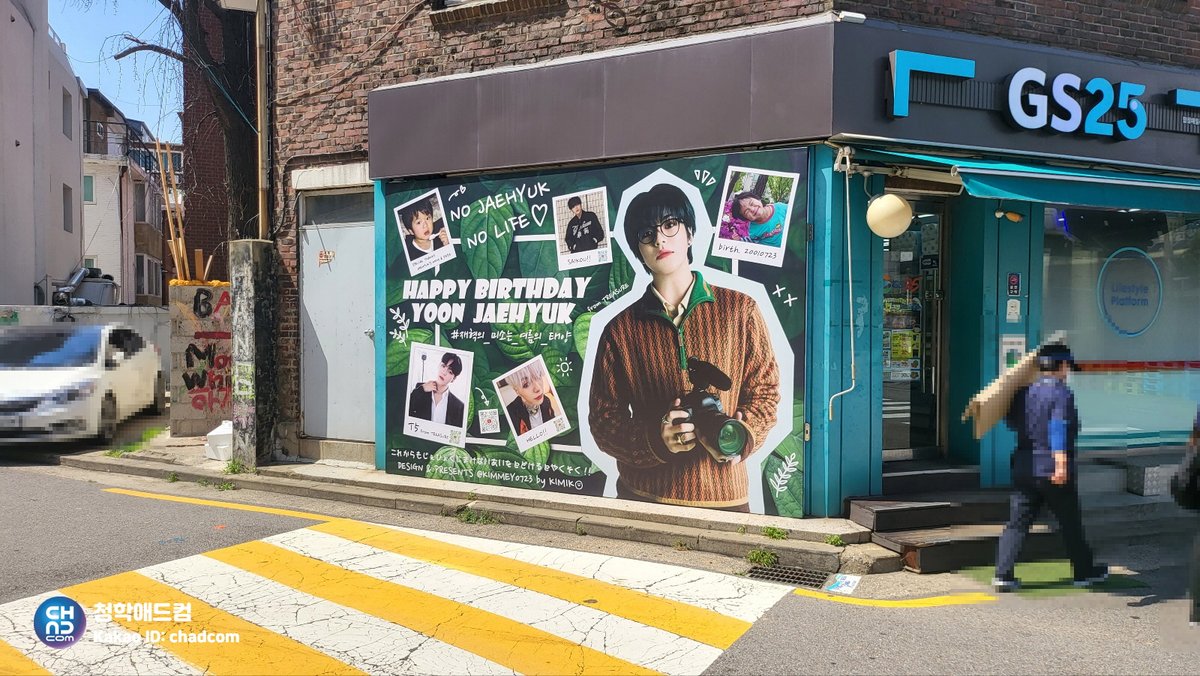 chunghakadcom's tweet photo. #트레저 #윤재혁 생일을 기념하여
#YG엔터테인먼트 정문 GS25 편의점 외벽에
축하광고가 진행 되었어요😌
2023.07.23🎂
🎊🎊
HAPPY BIRTHDAY
YOON JAEHYUK💝
#재혁의_미소는_여름의_태양 ☀️
#TREASURE #YOONJAEHYUK
#ユン・ジェヒョク #尹材赫 #YG
#GS25 #생일광고 #외벽광고
#청학애드컴 #chadcom https://t.co/vUA6uTnZrZ