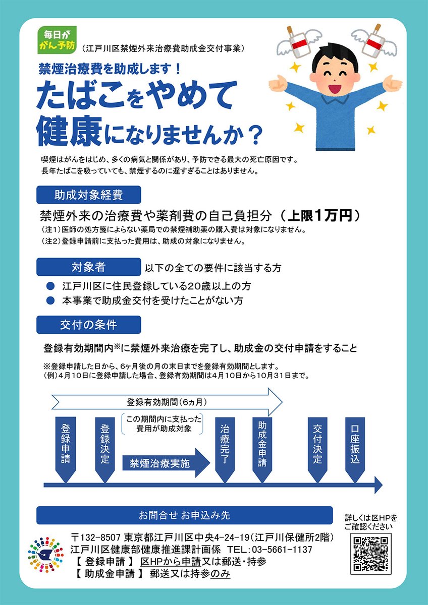 edogawa_city's tweet photo. ◆毎月22日は #禁煙の日 ◆
禁煙に取り組む方を応援するため、事前に区に登録したうえで、禁煙外来治療を完了した区民を対象に、自己負担額を助成します(上限:1万円)。
#江戸川区 #禁煙 #助成 #スワンスワン
▼登録申請▼
https://t.co/MMCE1s8d3N https://t.co/iAkSXiwjju