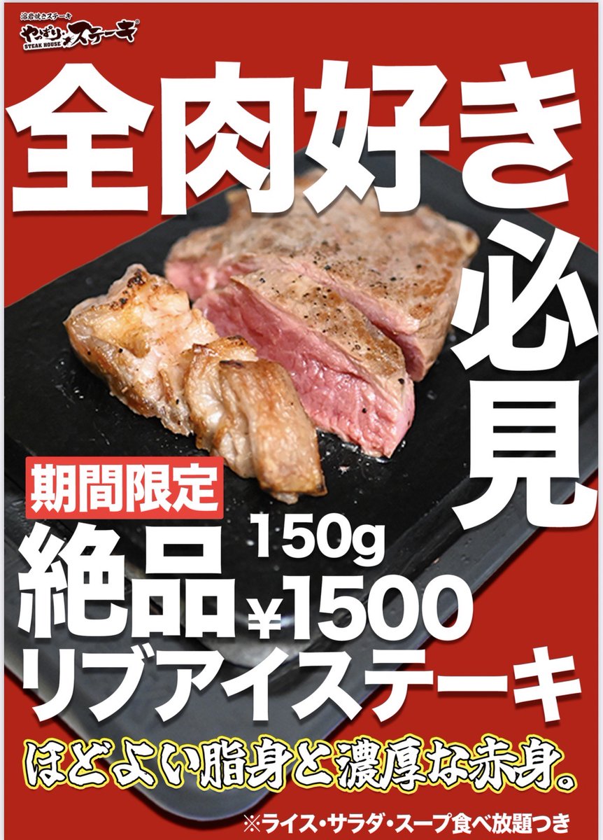 yapparisuminodo's tweet image. やっぱりませ🐮

やっぱりステーキから、夏の暑さにも負けないホットなニュースです📻️

本日から期間限定メニュー
『リブアイステーキ』
販売開始です🎉

ほどよい脂身と濃厚な赤身がご飯にベストマッチ❗

ジューシーなステーキで暑さを吹き飛ばしましょう🥩

#やっぱりステーキ
#ランチ
#大東市