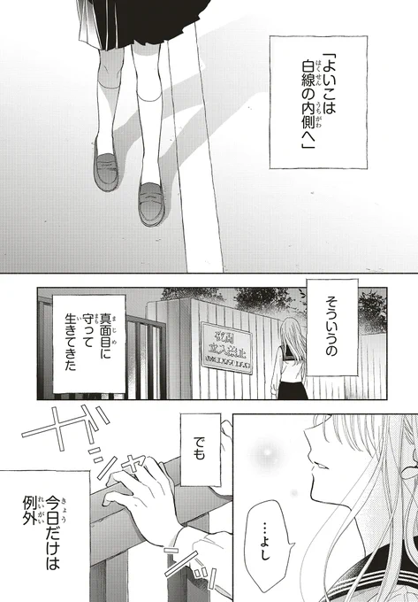 真面目な女子高生が素行不良な画家に染められてしまう話(1/12)