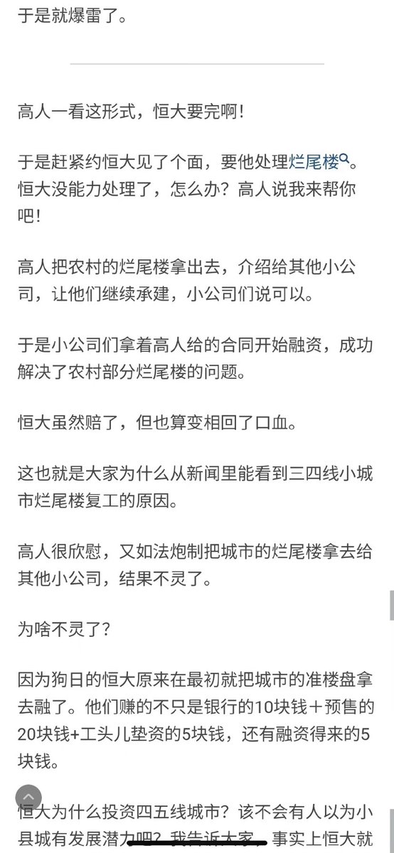 Pandazhq's tweet photo. 恒大的钱都去哪儿了？ https://t.co/muvoVDeH02